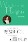 呼啸山庄  英文版