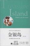 金银岛  英文版
