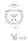 银椅  中英双语