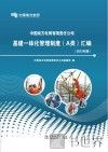 中国南方电网有限责任公司基建一体化管理制度（A类）汇编  2012年版