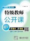 特级教师公开课  化学  九年级  第二学期