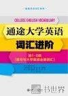 通途大学英语词汇进阶