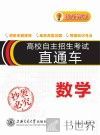 高校自主招生考试直通车  数学  新政策版
