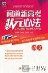 闻道新高考  状元心法  语文