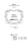 凯斯宾王子  中英双语