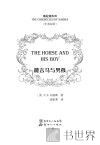 能言马与男孩  中英双语