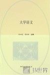 大学语文
