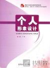 个人形象设计