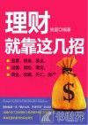 理财就靠这几招