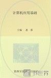 计算机应用基础