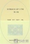 实用临床实习护士手册