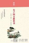 商务女子国文教科书