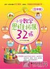 小学数学思维拓展32练  五年级