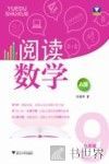 阅读数学  九年级  A版