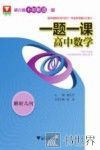 浙大优学  一题一课  高中数学  解析几何