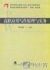 高职应用写作原理与实务