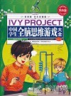 中国学生全脑思维游戏大全  第2卷