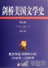 剑桥美国文学史  第7卷  散文作品  戏剧和小说  1940-1990  修订版