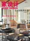 家设计  空间深处有生活