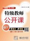 特级教师公开课  数学  七年级  第二学期