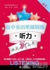 高中英语星级训练  听力  高考