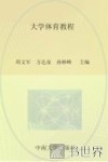 大学体育教程