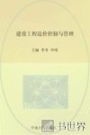 建设工程造价控制与管理
