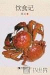 饮食记