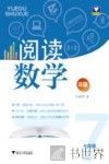 七年级  阅读数学  B版