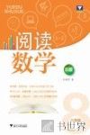 阅读数学  八年级  B版