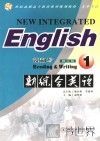 新综合英语  读和写