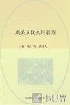 英美文化实用教程