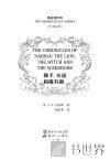 狮子、女巫和魔衣橱  中英双语