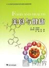 美食与健康