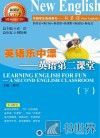 英语乐中漂  英语第二课堂  下