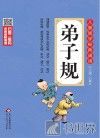 弟子规