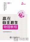 赢在自主招生  物理教程