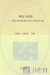 探索与创新  后勤工程学院教学改革与研究论文集  2006-2010年