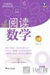 阅读数学  九年级  B版