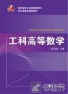 工科高等数学