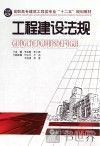 工程建设法规