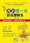我的第一本投资理财书