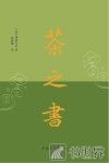 茶之书
