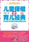 儿童保健之育儿经典
