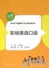 职场英语口语
