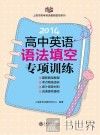 高中英语语法填空专项训练  2014
