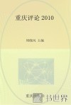 重庆评论2010