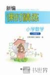 新编课时精练  小学数学  二年级  下
