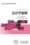 会计学原理