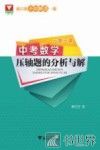一题一课  中考数学压轴题的分析与解